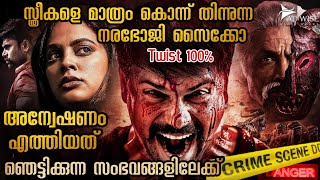 സ്വന്തം മകന് മനുഷ്യരുടെ ചോര കൊടുക്കുന്ന അച്ഛൻ 🥵🥵 കിടിലൻ ത്രില്ലർ [upl. by Thisbe29]