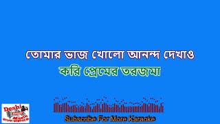 Vaj Kholo Anando Dekhao Karaoke With LyricsDemo  Sonjib  Bappa  Bangla Karaoke  Deshi Karaoke [upl. by Hillhouse386]