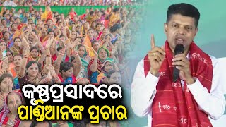 BJD Star campaigner Kartik Pandian campaigns in Krushnaprasad  KalingaTV [upl. by Shaun]