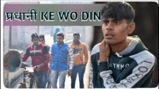 Pradhani ke Wo Din funny video Saurabh Rathore Bundeli Star 2021 [upl. by Fu]