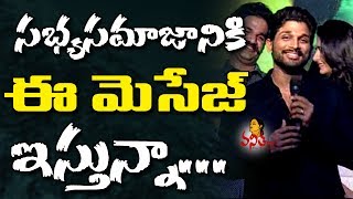 Allu Arjun Superb Speech  Jayadev Movie Triple Platinum Disc Function  Vanitha TV [upl. by Ys]