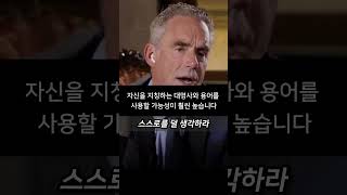 자신에게 너무 집중한다면  조던 피터슨 교수 Dr Jordan Peterson 조던피터슨 [upl. by Anuhsal488]