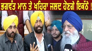 Exclusive Interview  Bhagwant Mann और Sukhpal Khaira जल्द होंगे साथसाथ Brahmpura [upl. by Auqenaj]