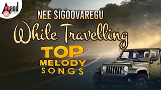 Nee Sigoovaregu Top Melody Songs While Travelling Songs  Kannada Movies Selected Songs [upl. by Dusa443]