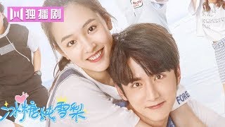 【EnglishampIndonesian】冰糖炖雪梨11  SKATE INTO LOVE 11：黎语冰棠雪冰上初吻 黎语冰参加国青队集训（主演：吴倩，张新成，周历杰，楚月，魏天浩） [upl. by Eaj5]