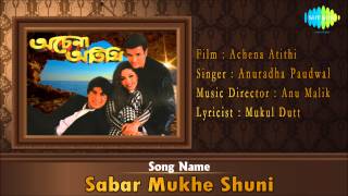 Sabar Mukhe Shuni  Achena Atithi  Bengali Film Song  Anuradha Paudwal [upl. by Asiel]