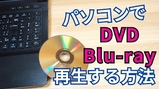 無料でDVD・ブルーレイ・地デジ録画を再生する方法と基本操作【Windows11 パソコン】 [upl. by Stralka]