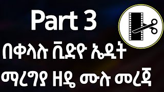 part 3  Video Editing In Tutorial In Amharic  video edit in Ethiopia by Amharic 2024 [upl. by Sexton]