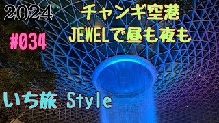 いち旅Styleです、JAL修行を続けながら旅の記録です。 [upl. by Sheldon]