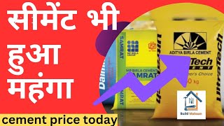 सीमेंट भी हुआ महंगा ⏫ Cement Price Today Ultratach cement Price Today Best Cement for House [upl. by Pardew]