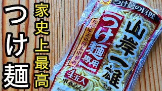 【再現】大勝軒風つけ麺の【超簡単】な作り方。 [upl. by Nomolas]