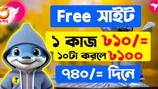 প্রতিদিন ৭০০টাকা মাসে ১০ থেকে ১৫ হাজার টাকা  Payment Paid 100 Working‼ Online income 2024 [upl. by Vallery960]