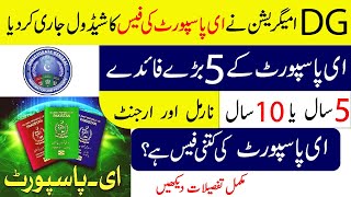 E passport fee schedule 2024 has been released by DG Immigration and Passport Pakistan [upl. by Skillern]