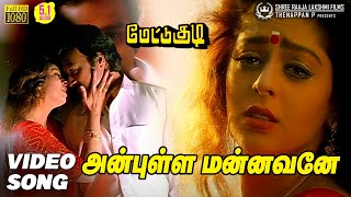 Anbulla Mannavane Video Song HD  Mettukudi  Karthik  Nagma  Sirpy  Mano  Swarnalatha [upl. by Aitnohs818]