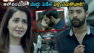 ఆలోచించుకోముద్దు పెడితే పెళ్లి చేసుకోవాలి  Varun Tej amp Rashi Khanna Climax Scene  crazycomediy [upl. by Tebasile]