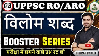 विलोम शब्द 200 प्रश्न THE END  UPPSC ROARO 2023  Vilom shabd top 200 question  uppscro aro [upl. by Emoraj648]