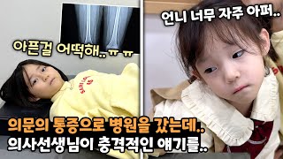 갑작스럽게 온 통증으로 병원을 갔는데 수술까지 해야될 수도 있다구요 [upl. by Laureen]