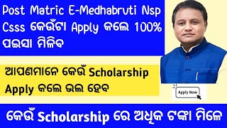 Post Matric EMedhabruti Nsp Csss Which Scholarship Is Better  କେଉଁ Scholarship Apply କଲେ ଭଲ ହେବ [upl. by Neelon466]