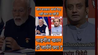 Sudhanshu Trivedi explore 🔥congress china Shortssudhanshutrivedi viralvideo Shorts debate [upl. by Odrarebe]