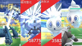 《Pokemon GO》幾何雪花❄️迷你冰出現在團體戰道館！フリージオ Cryogonal！バニプッチ Vanillite！ [upl. by Kenley]