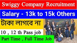 Swiggy Company Recruitment  Private job in Kolkata  Jobs for freshers  Kolkata job vacancy [upl. by Timrek908]