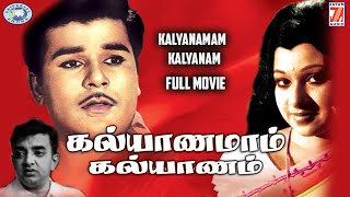 Kalyanamam Kalyanam  Jaishankar Jayachitra  FULL MOVIE  Tamil [upl. by Eloisa]