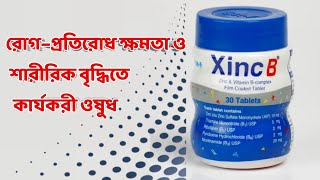 জিংক বি ট্যবলেট কি কাজ করে  Xinc B Tablet Indications  XincB [upl. by Trescott415]