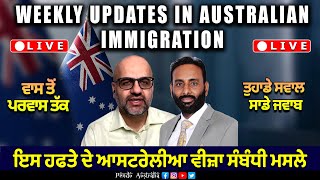 ਇਸ ਹਫਤੇ ਦੇ ਆਸਟਰੇਲੀਆ ਵੀਜ਼ਾ ਸੰਬੰਧੀ ਮਸਲੇ  Weekly updates in Australian immigration  Nov 2024  LIVE [upl. by Scrogan11]