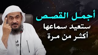 أجمل القصص التي رواها الشيخ عبد الرحمن الباهلي ستعيد سماعها أكثر من مرة [upl. by Allyson]