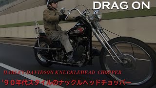 【HARLEYDAVIDSON KNUCKLEHEAD CHOPPER】DRAG ON（埼玉県草加市）／速水 唯 [upl. by Odlanor]