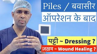 Piles Operation ke baad  zakham scar kab bhartaa hai  Kya koi Dressing  Wound healing  recovery [upl. by Isnan]