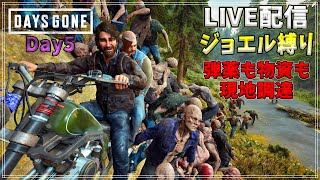 5《デイズゴーン》ラスアスのジョエルになって遊んでみた《DAYS GONE》 [upl. by Idnod]