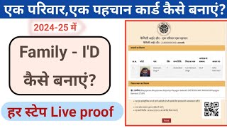 Family Id कैसे बनाएं  live proof  how to creat familyId  familyid [upl. by Aihtnis]