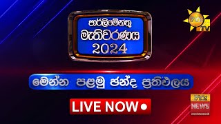 මෙන්න පළමු ඡන්ද ප්‍රතිඵලය හිරුගෙන් 🗳️🇱🇰  ගාල්ල දිස්ත්‍රික්කය  නිල තැපැල් ඡන්ද ප්‍රතිඵල [upl. by Intruok650]