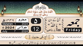 Today islamic date 2024  5th Muharram ul haram  chand ki tarikh [upl. by Annahtur]