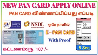 new pan card apply online how to apply pan card online in tamil pan card apply seivathu eppadi [upl. by Housen]