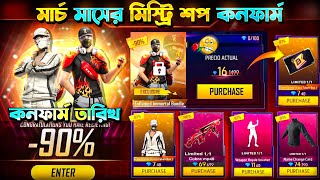 Mystery Shop কবে আসবে 😍 Confirm Date  Cobra Mp40 Return Bd Server  Free Fire New Event [upl. by Kendrah]