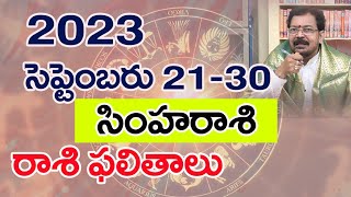 సింహరాశి 2023 September 2130 రాశిఫలాలు  Srinivasa Gargeya  9348632385  Rasi Phalalu Simha Rasi [upl. by Aciras10]