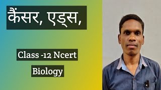 कैंसर और Aids Class 12 Biology। plsirchitrangi [upl. by Icat796]