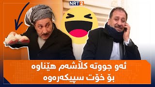 پەتریپۆت  وەرزی ١  ئەڵقەی ١٣  Patripot  warzi 1  Alqay 13 [upl. by Otir]