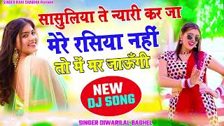 dance ससुलिया ते न्यारी कर जा मेरे राजाsong नहीं तो मैं मर जाऊंगीdj sasuliya Te nyari kar ja mere [upl. by Medrek]