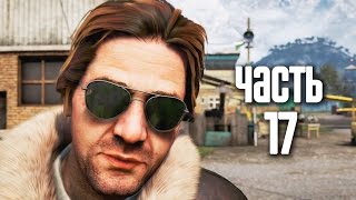 Прохождение FAR CRY 4 — Часть 17 Уиллис [upl. by Hamann733]