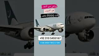 Air Tickets airtravel ticket airticket flightbooking [upl. by Bithia400]