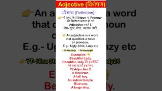 Adjective Definition and Example  Definition of Adjective with Example shorts english grammar [upl. by Kjersti]