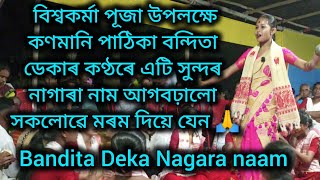 New Nagara Naam Bandita Deka  আজি গংগাৰ বিয়া  Biswakarma Puja Naam 2024  Assamese Diha Naam [upl. by Arielle]