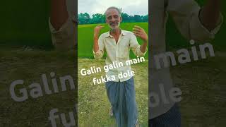 Galin galin main fukka dole gane par Tau ji ne machaya dhamaal trending dance shortvideos [upl. by Celine]