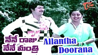 Allantha Doorana song  Nene Raju Nene Mantri Movie  Mohan BabuRadhika [upl. by Ennyrb]