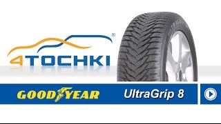 Зимняя шина Goodyear UltraGrip 8 4 точки Шины и диски 4точки  Wheels amp Tyres 4tochki [upl. by Natale659]