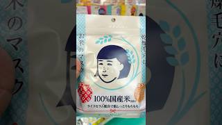 Finally got the ‘Keana Nadeshiko Rice Mask jskincare keana nadeshiko japanlife japanlifestyle [upl. by Ahders]