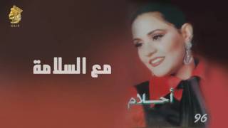 أحلام  مع السلامة النسخة الأصلية 1996 Ahlam  Maa Alsalama Official Audio [upl. by Mcgrody438]